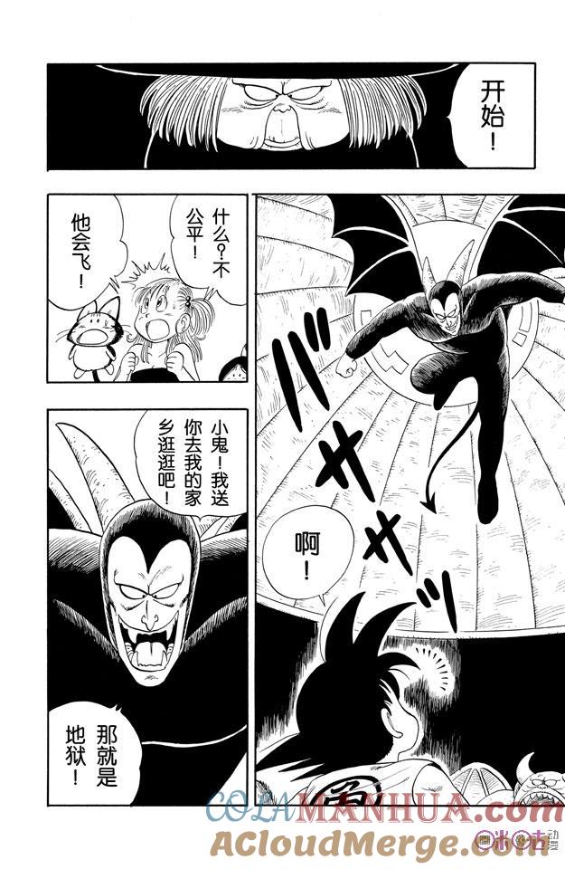 龙珠 第103话 第13页