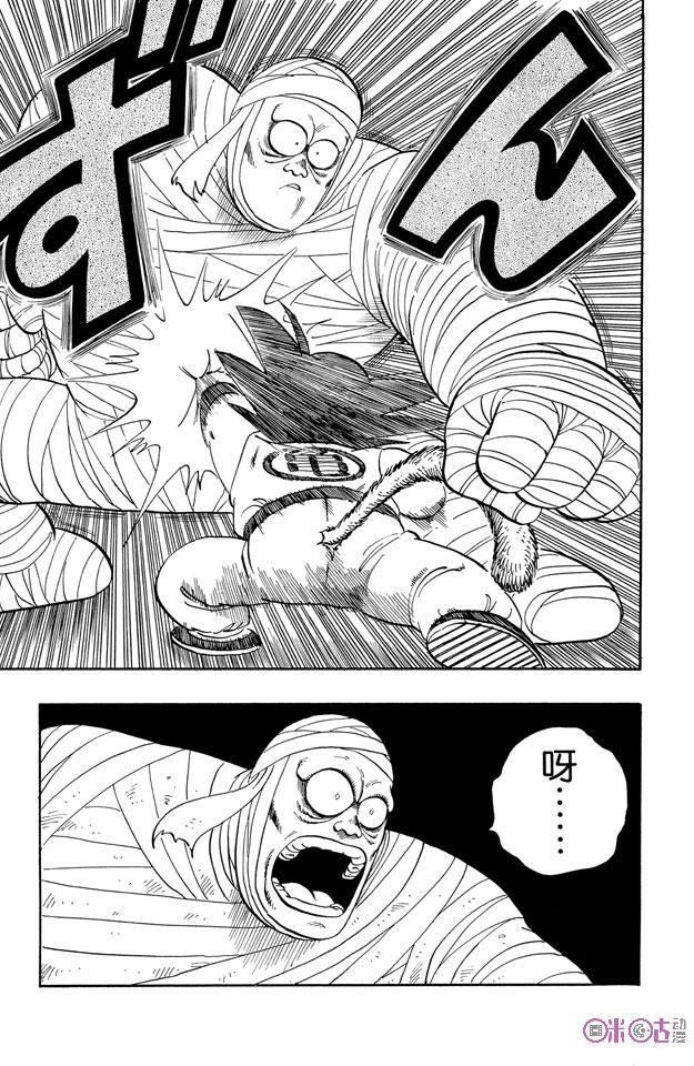 龙珠 第103话 第8页