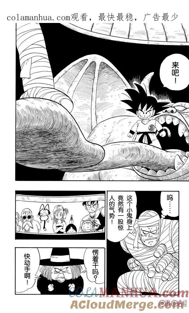 龙珠 第103话 第1页