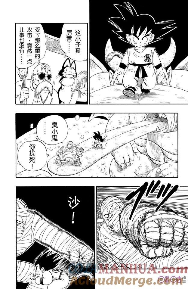 龙珠 第103话 第7页