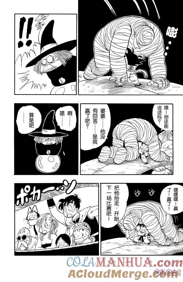 龙珠 第103话 第9页