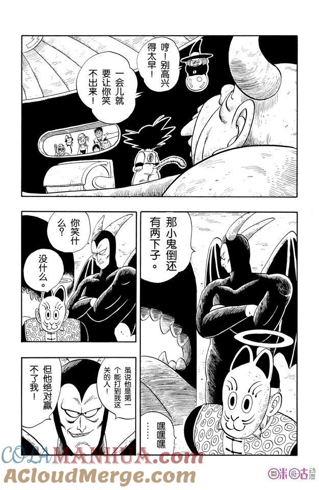 龙珠 第103话 第11页
