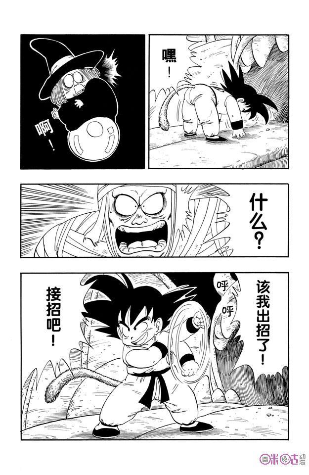 龙珠 第103话 第6页