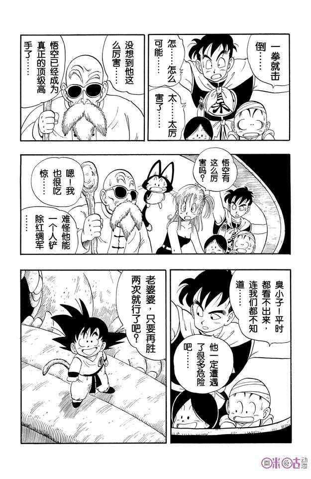 龙珠 第103话 第10页