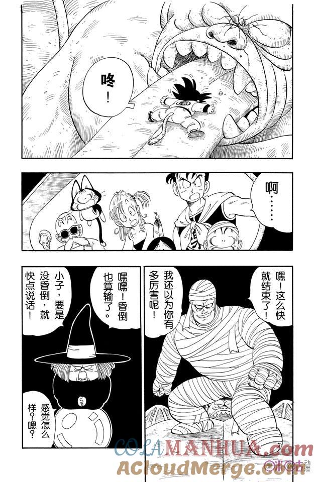 龙珠 第103话 第5页