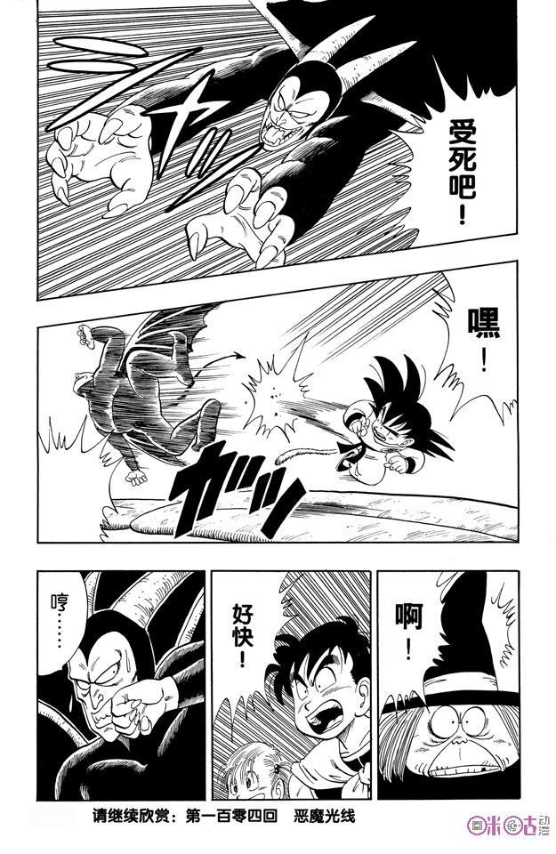 龙珠 第103话 第14页