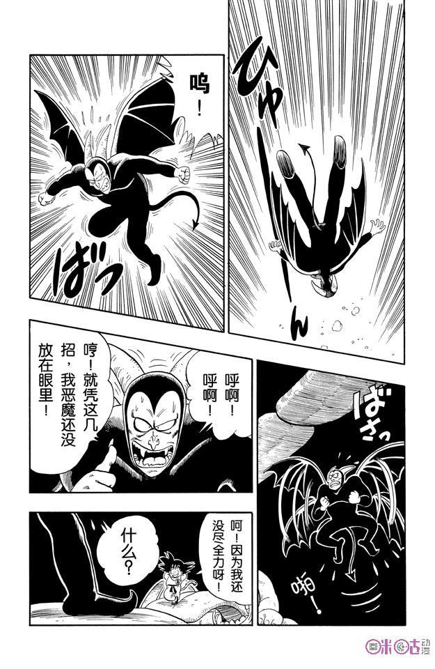 龙珠 第104话 第4页