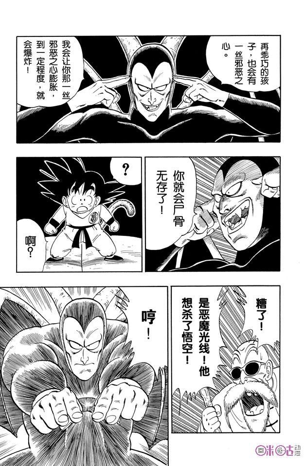 龙珠 第104话 第6页