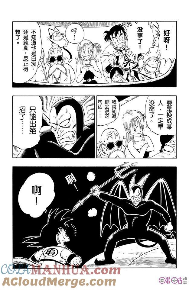 龙珠 第104话 第11页