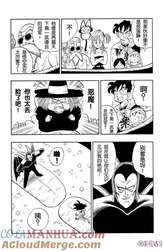 龙珠 第104话 第5页