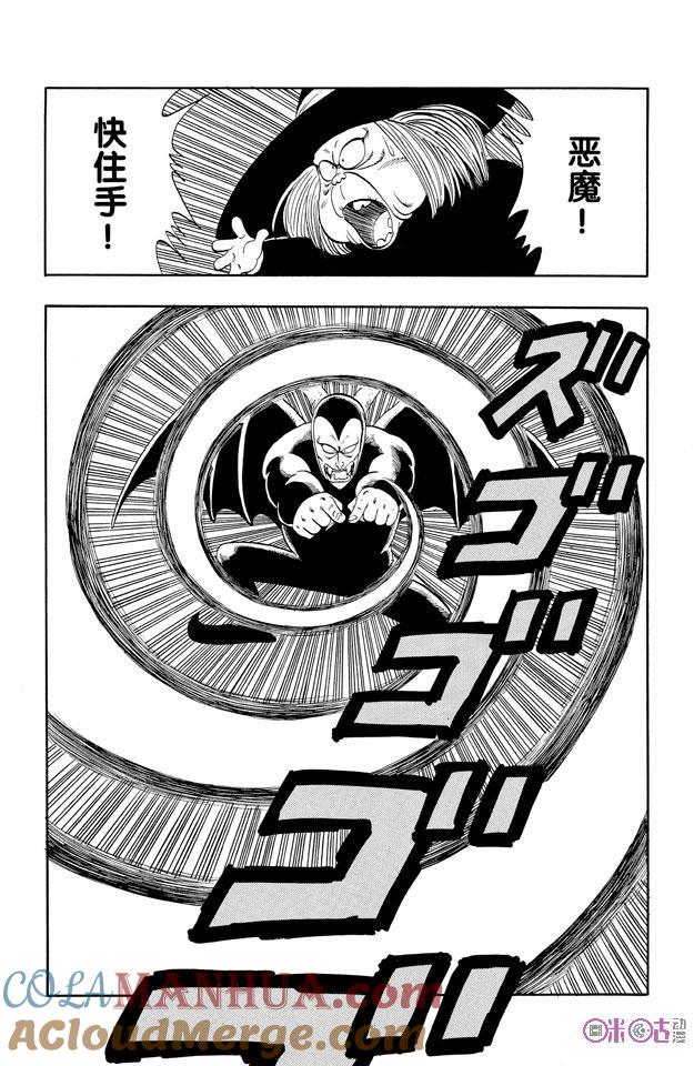 龙珠 第104话 第7页