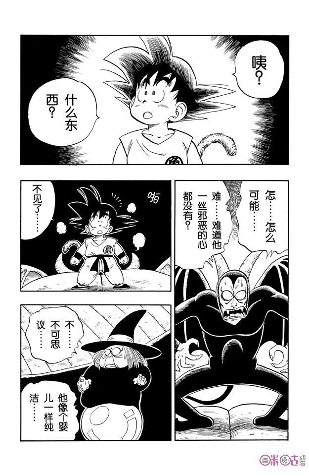 龙珠 第104话 第10页