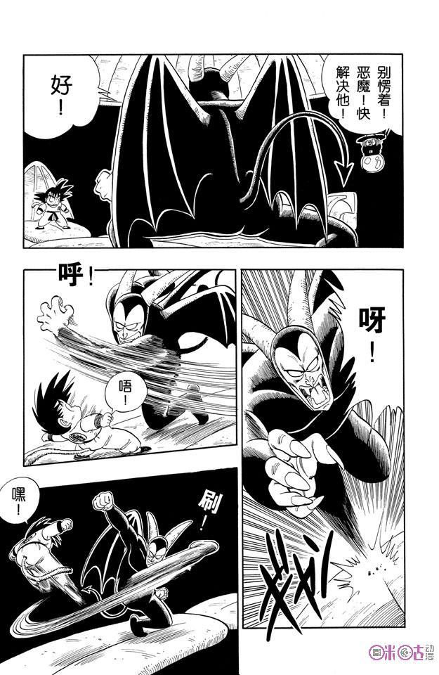 龙珠 第104话 第2页