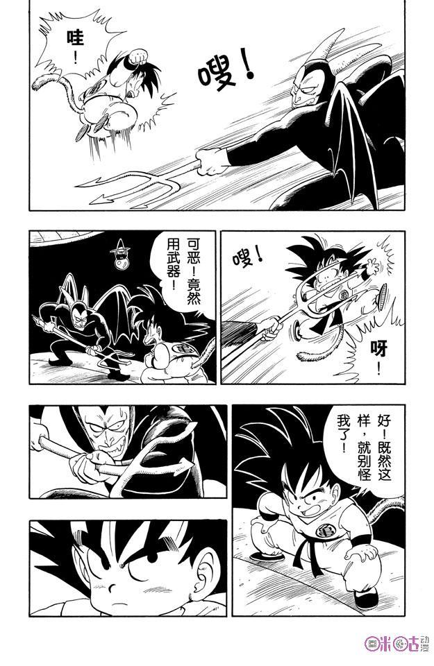 龙珠 第104话 第12页