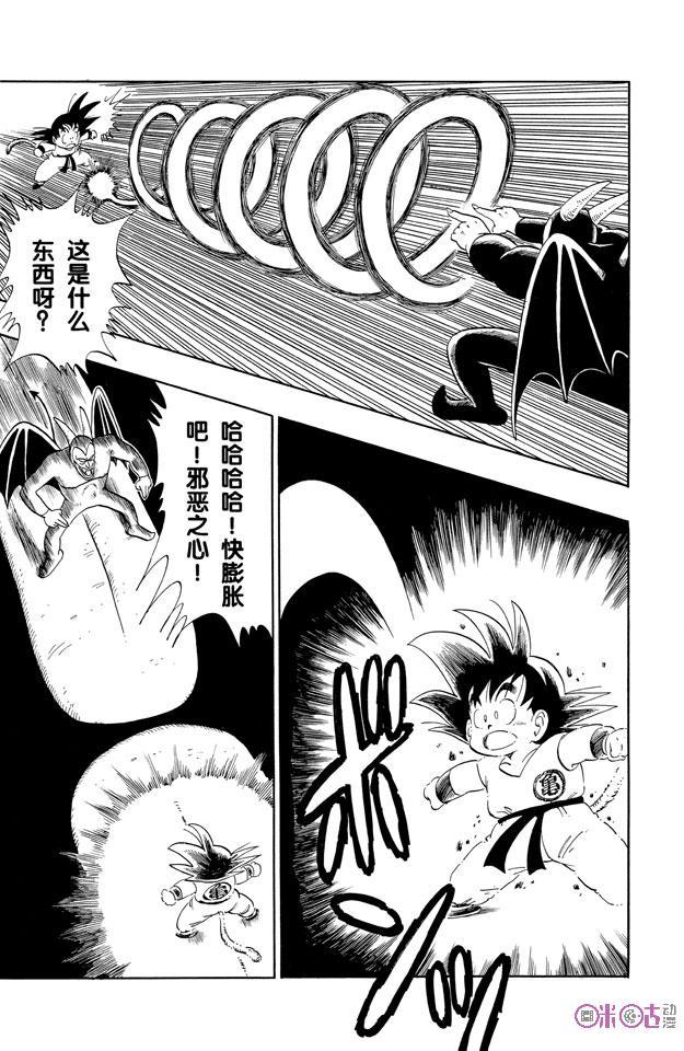 龙珠 第104话 第8页