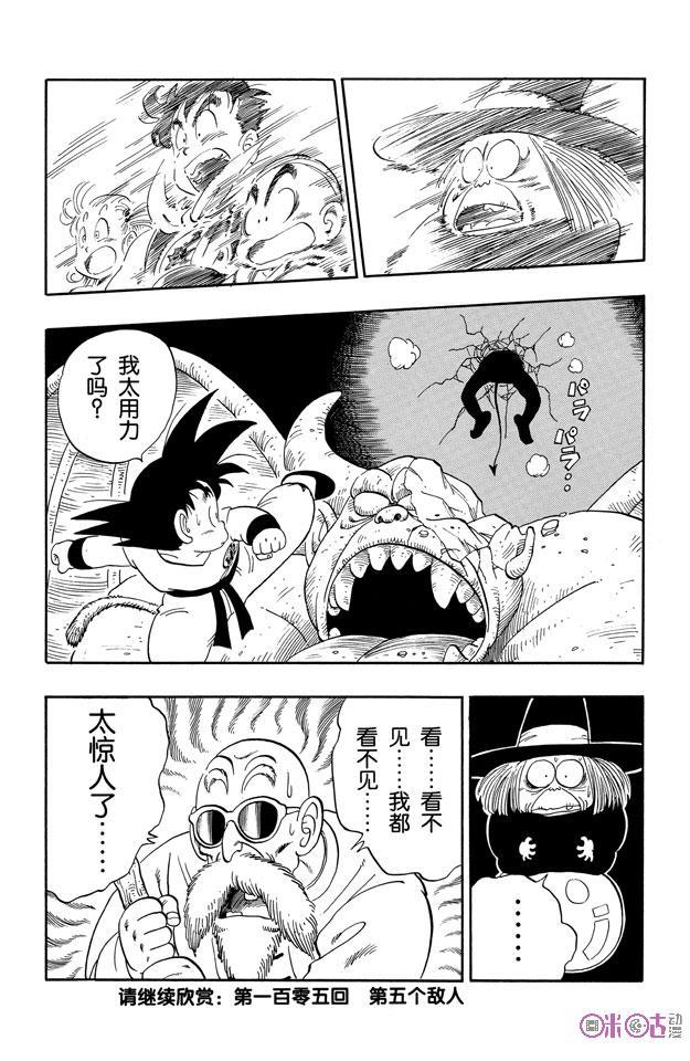 龙珠 第104话 第14页