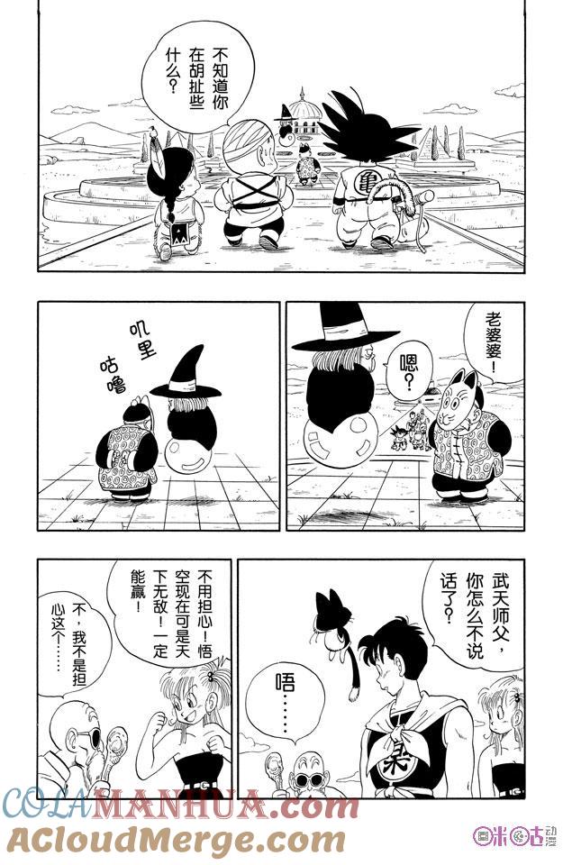 龙珠 第105话 第5页