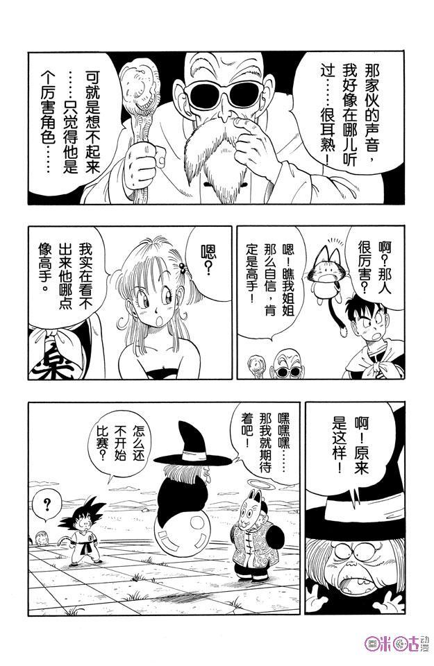 龙珠 第105话 第6页