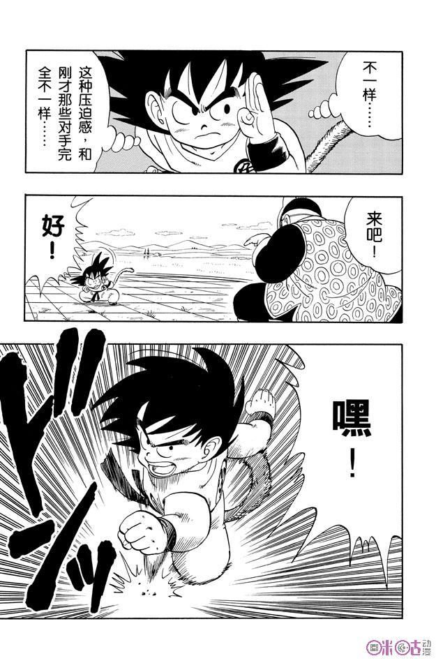 龙珠 第105话 第10页