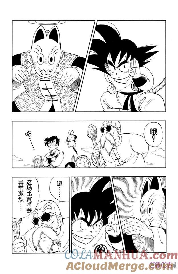 龙珠 第105话 第9页