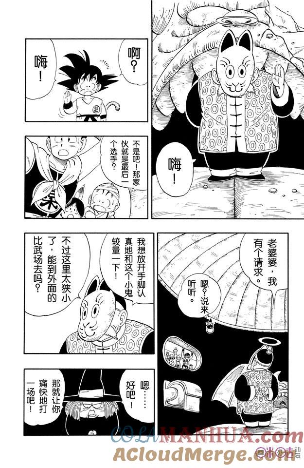 龙珠 第105话 第3页