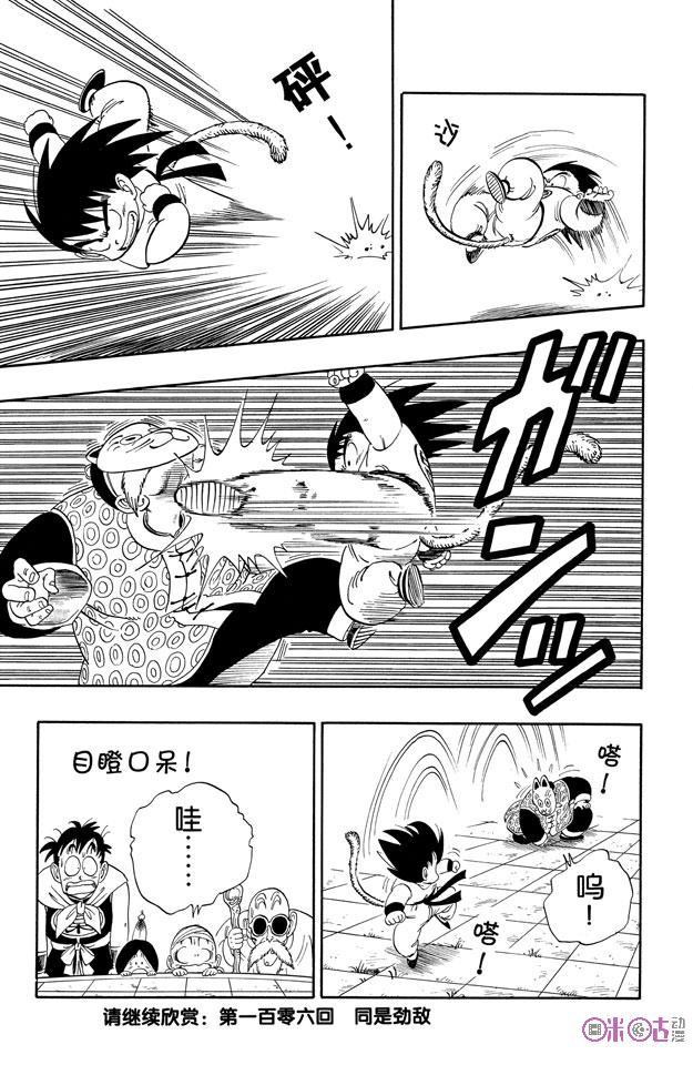 龙珠 第105话 第14页