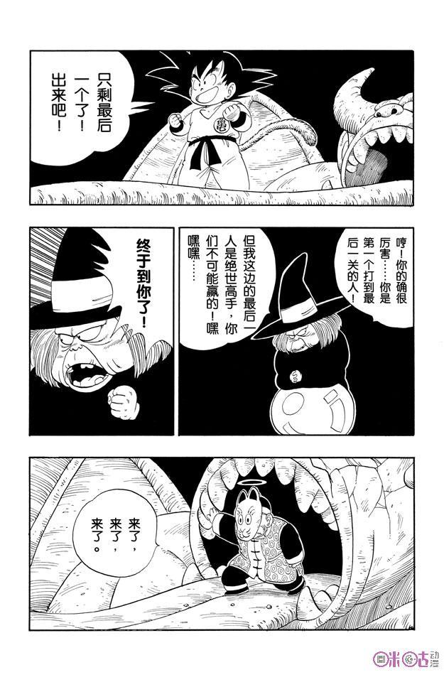 龙珠 第105话 第2页