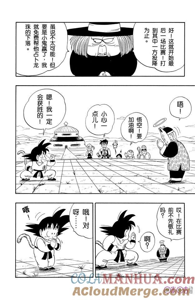龙珠 第105话 第7页