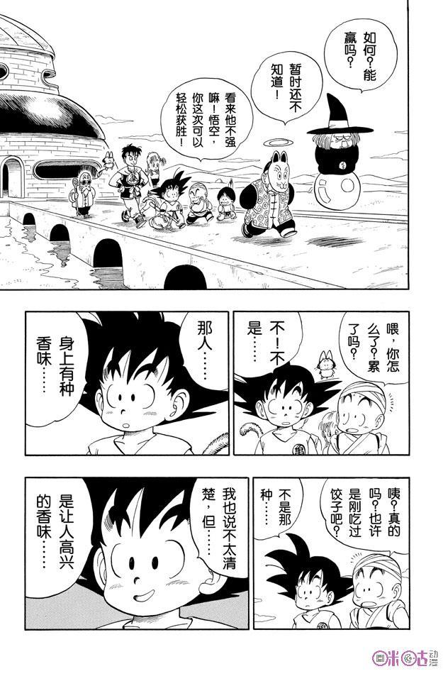 龙珠 第105话 第4页
