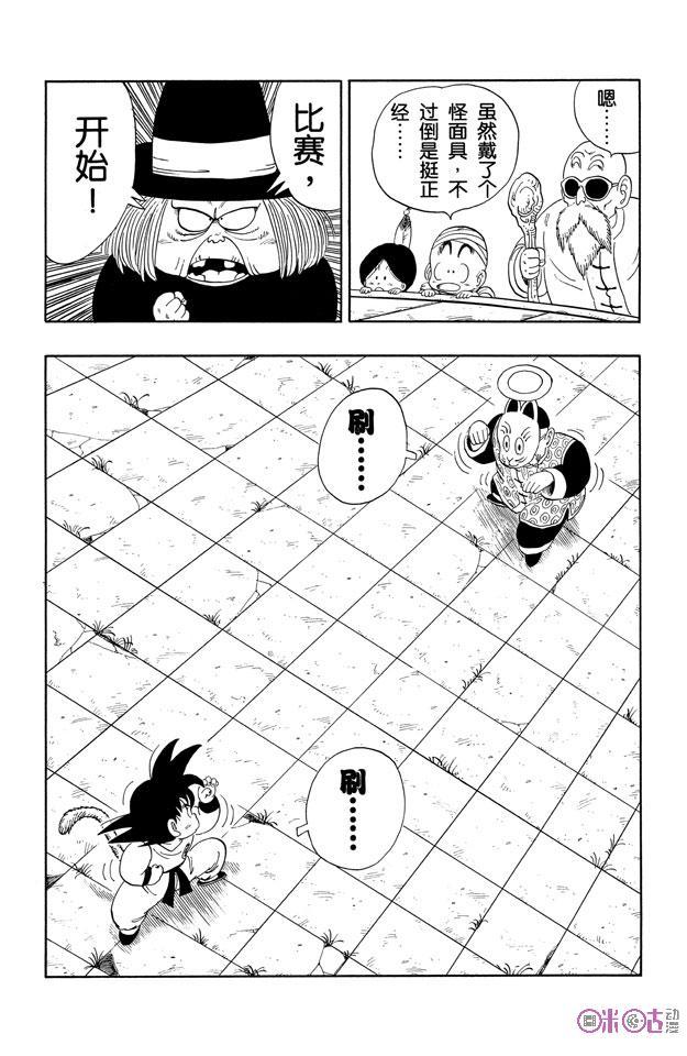 龙珠 第105话 第8页