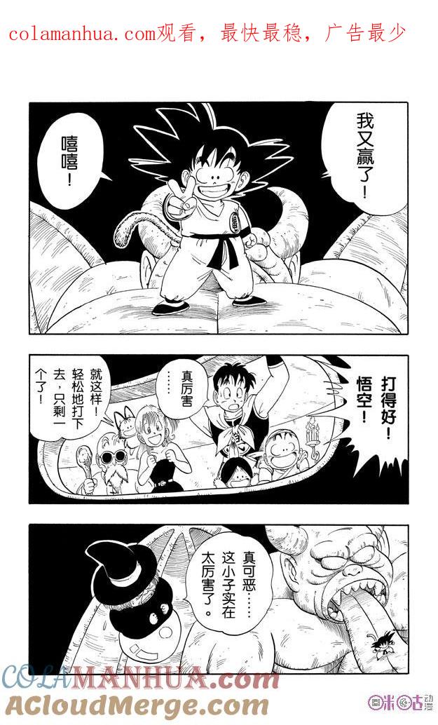 龙珠 第105话 第1页