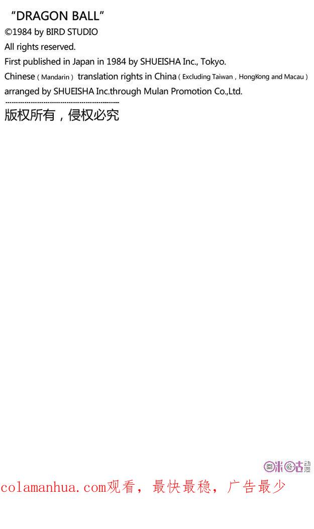 龙珠 第106话 第16页