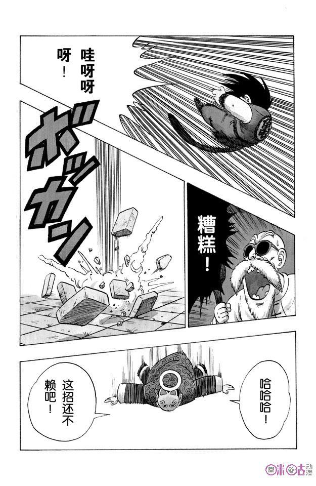 龙珠 第106话 第6页