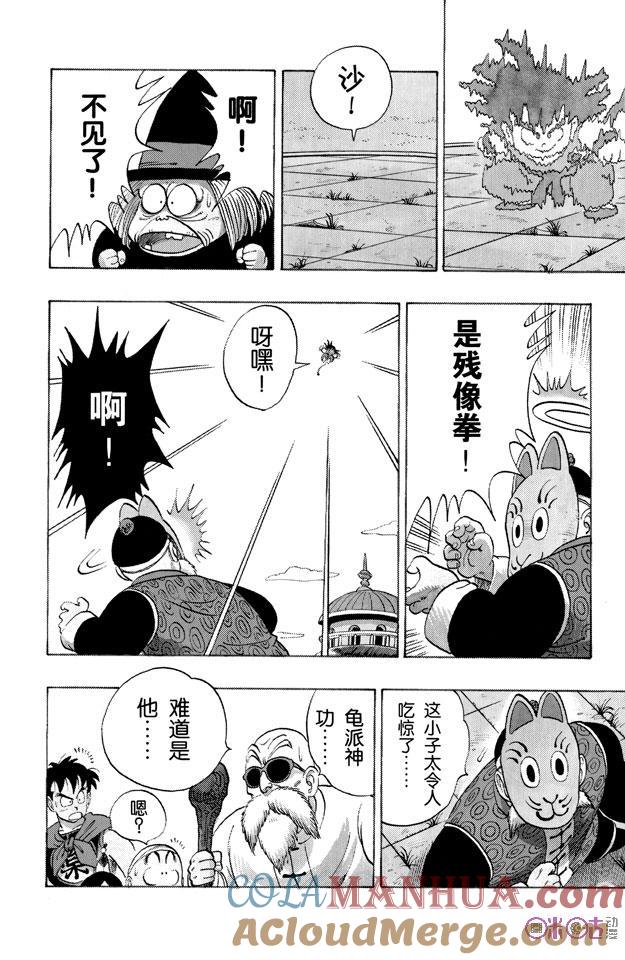 龙珠 第106话 第15页