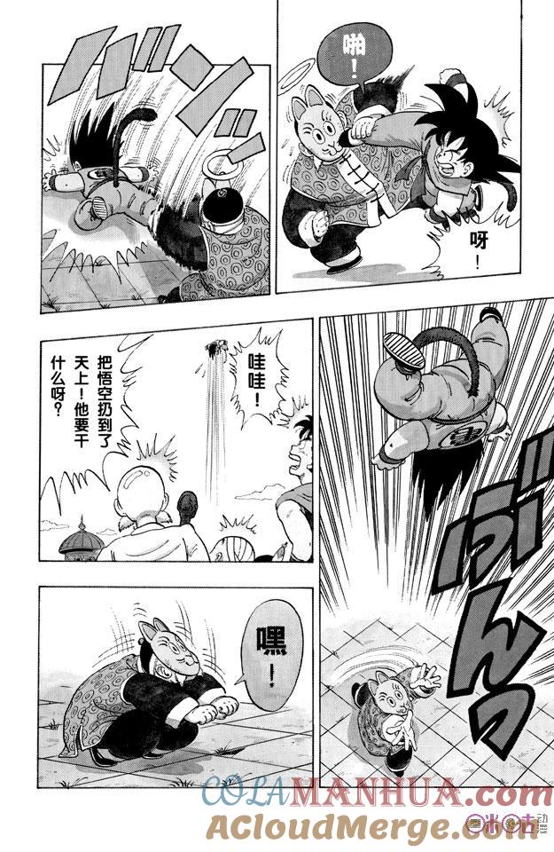 龙珠 第106话 第3页