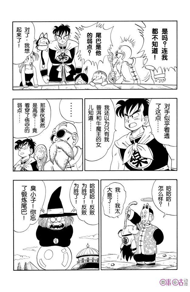龙珠 第107话 第10页