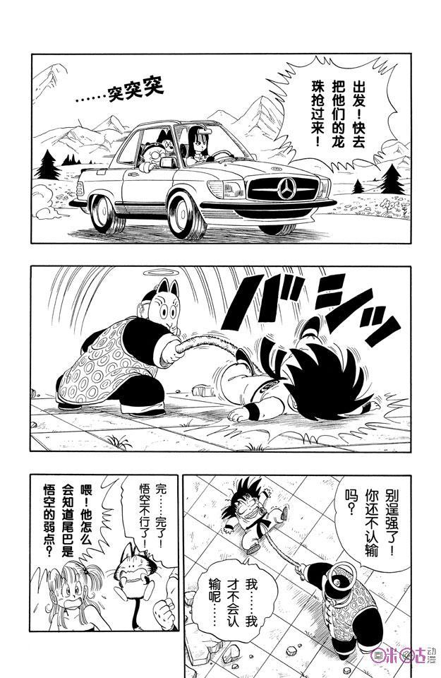 龙珠 第107话 第14页