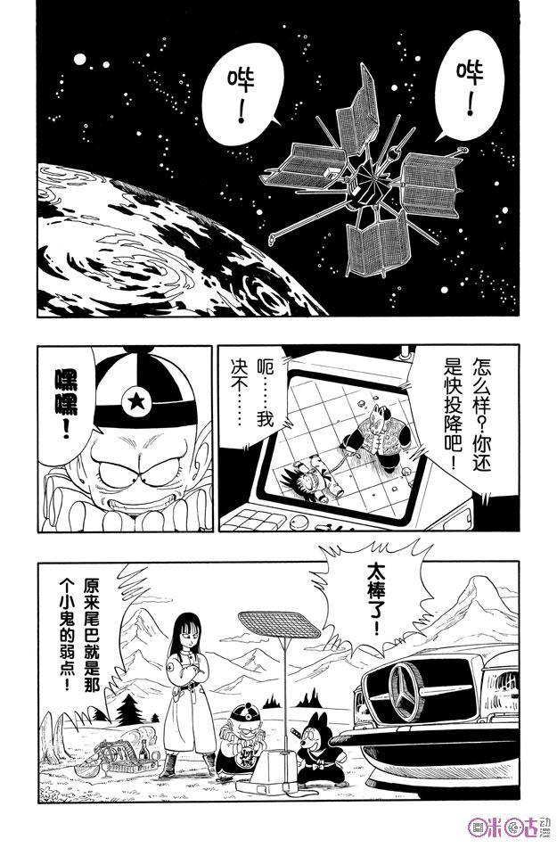 龙珠 第107话 第12页