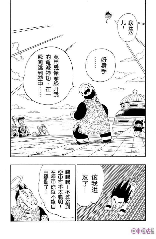 龙珠 第107话 第2页