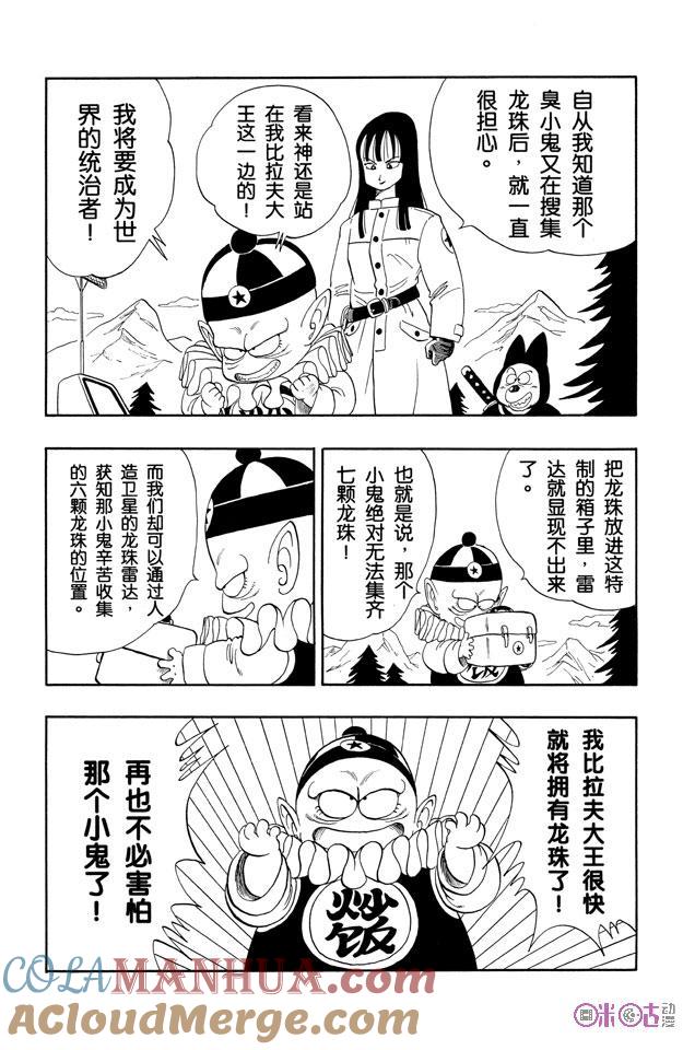 龙珠 第107话 第13页
