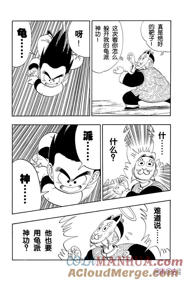 龙珠 第107话 第3页