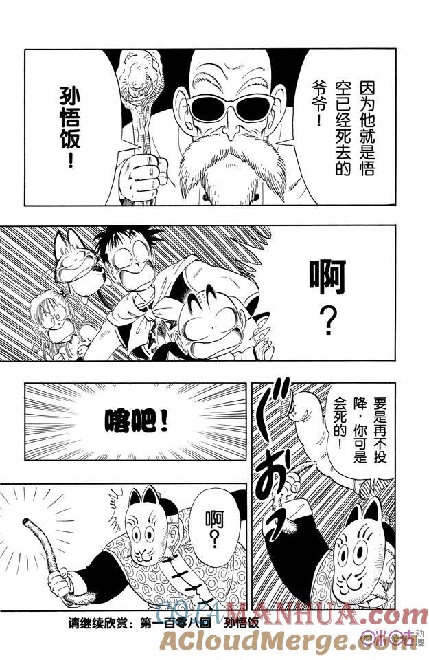 龙珠 第107话 第15页