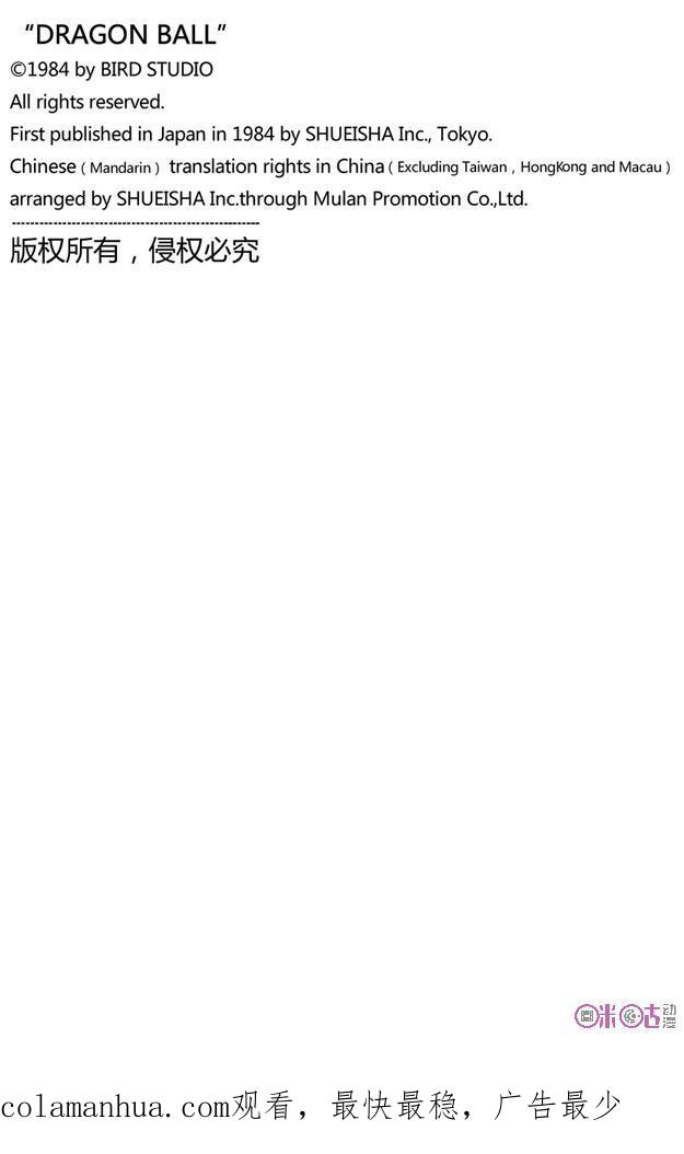 龙珠 第107话 第16页