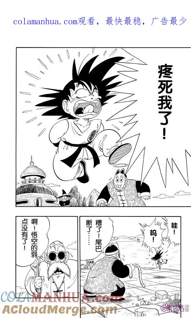 龙珠 第108话 第1页