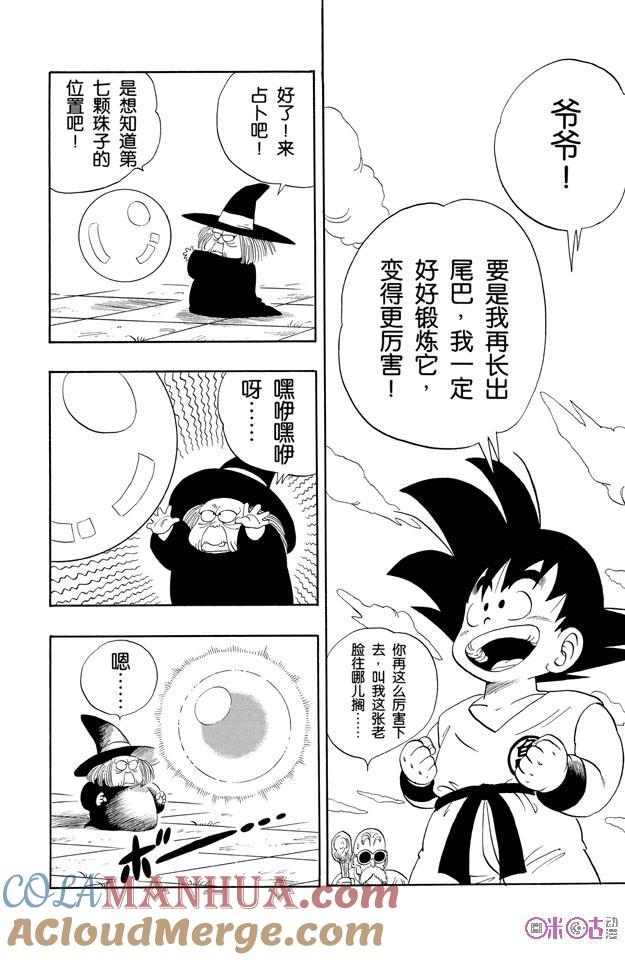 龙珠 第108话 第13页