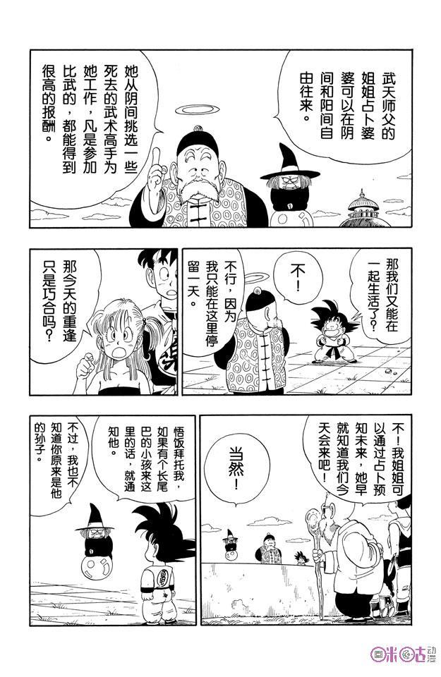龙珠 第108话 第8页