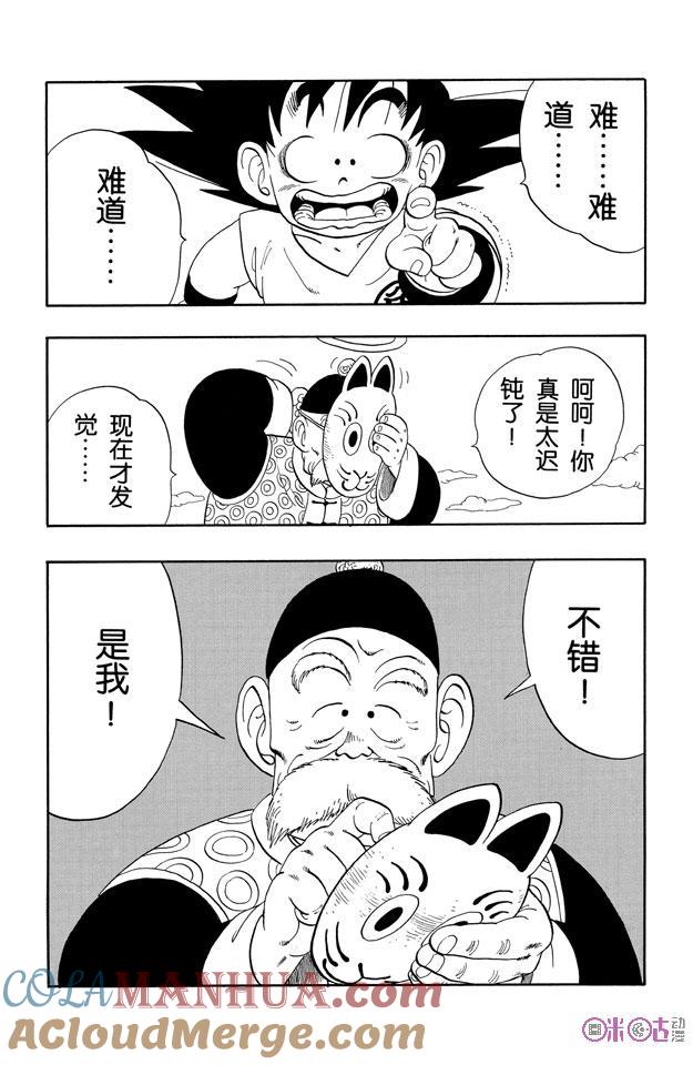 龙珠 第108话 第5页