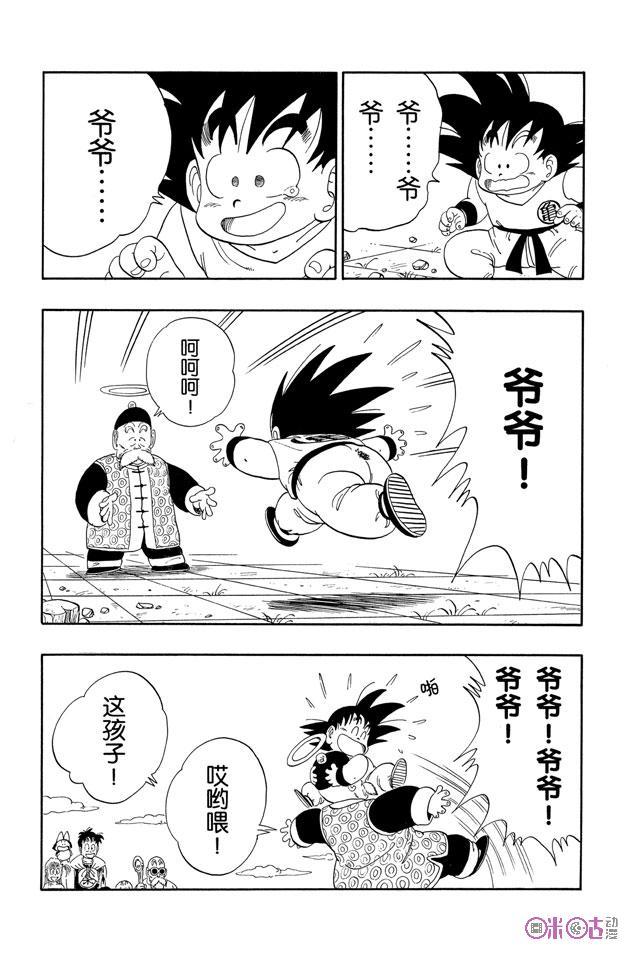 龙珠 第108话 第6页
