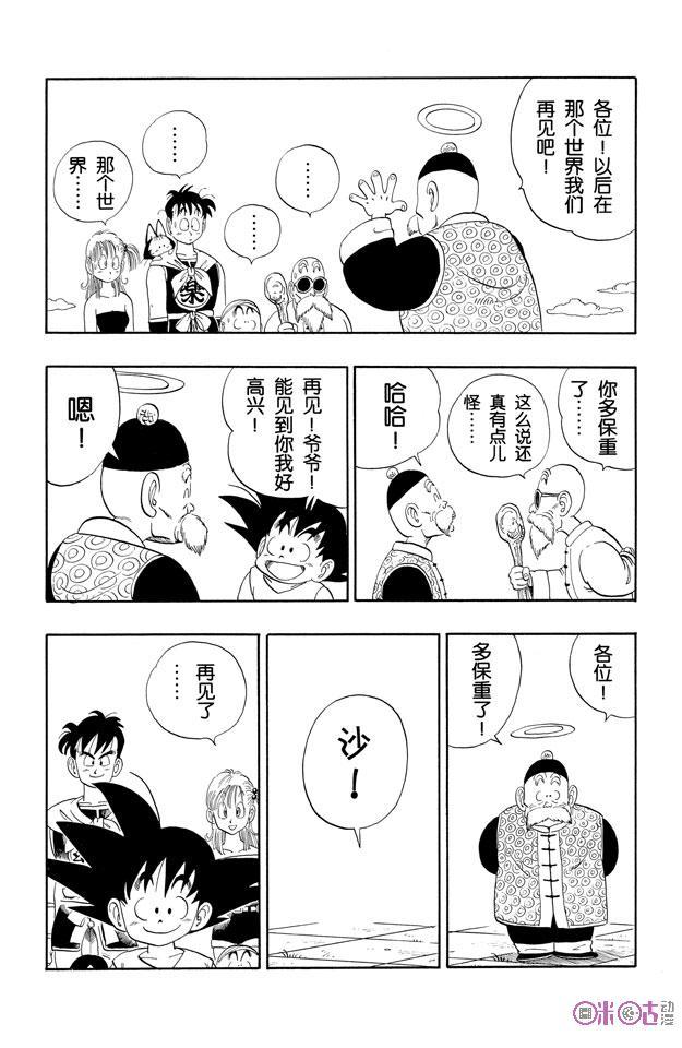 龙珠 第108话 第12页