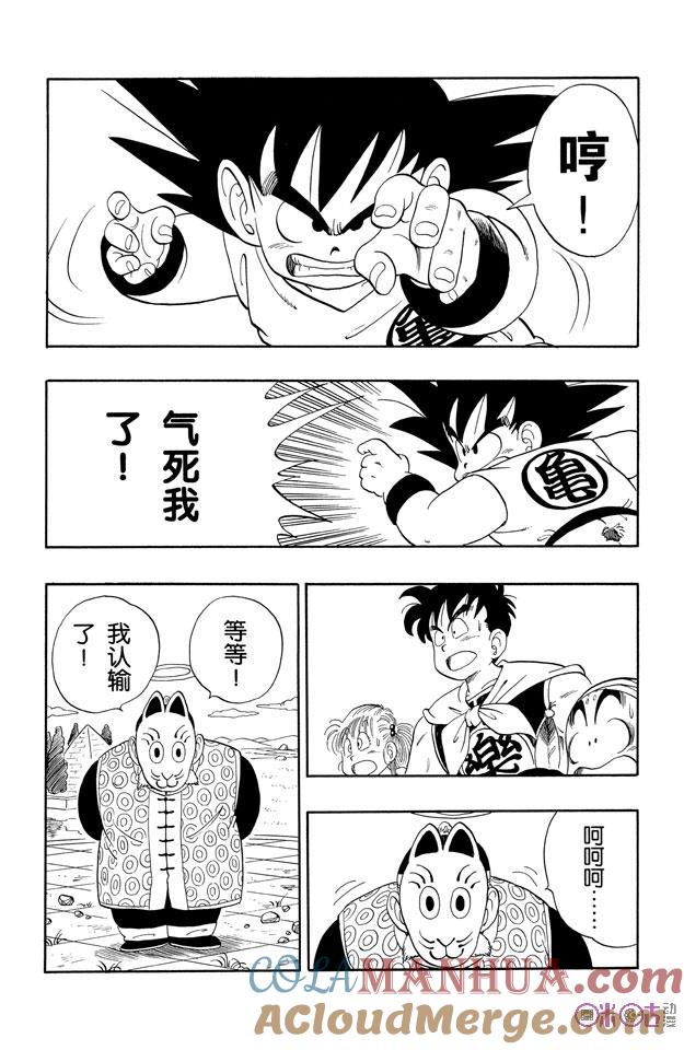 龙珠 第108话 第3页